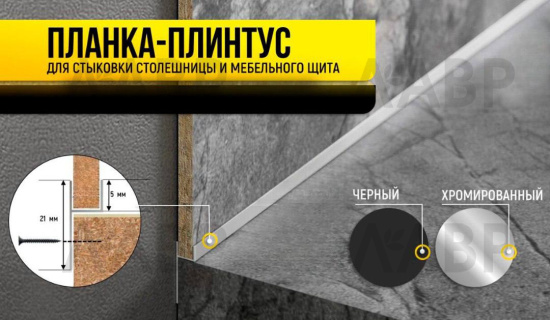 планка для щита и столеш 4мм соединительная черный мат. (Ч-образная) 3,0м / 15244 / оптом и в розницу / мебельная фурнитура "ЛАВР"