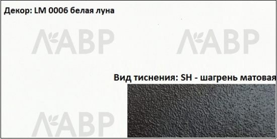 Пластик HPL 3050х1300х0,6 PF LM 0006SH белая луна Lemark / 63005 / оптом и в розницу / мебельная фурнитура "ЛАВР"