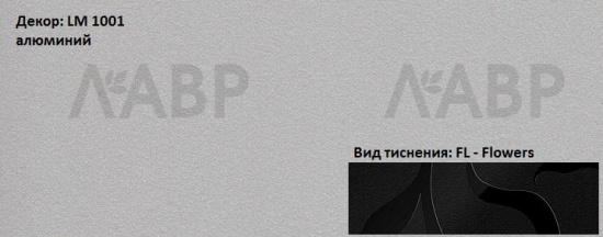 Пластик HPL 3050х1300х0,6 PF LM 1001FL алюминий Lemark / 63161 / оптом и в розницу / мебельная фурнитура "ЛАВР"