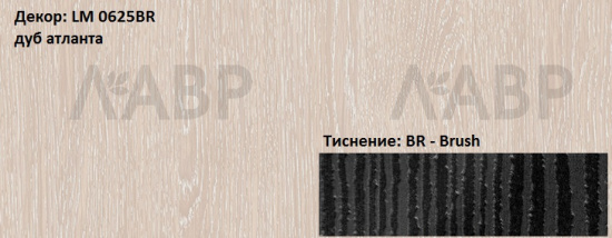 Пластик HPL 3050х1300х0,6 PF LM 0625BR дуб атланта Lemark / 63254 / оптом и в розницу / мебельная фурнитура "ЛАВР"