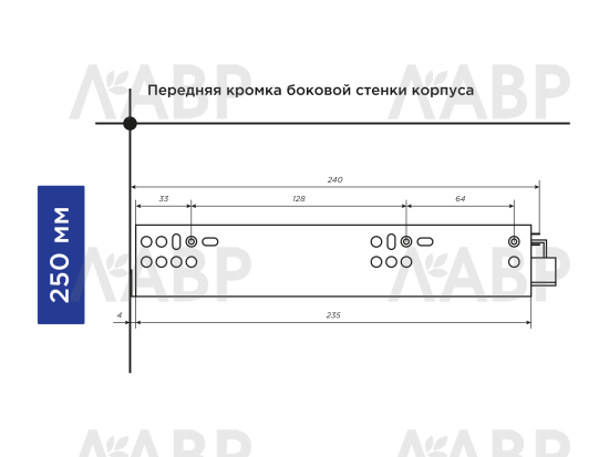 Направляющие скрытого монтажа с доводчиком частичного выдвижения 250мм Laurus PRO Монолит  / 509180 / оптом и в розницу / мебельная фурнитура "ЛАВР"