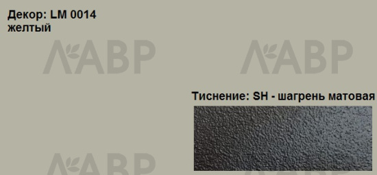 Пластик HPL 3050х1300х0,6 PF LM 0014 серый Lemark / 63346 / оптом и в розницу / мебельная фурнитура "ЛАВР"