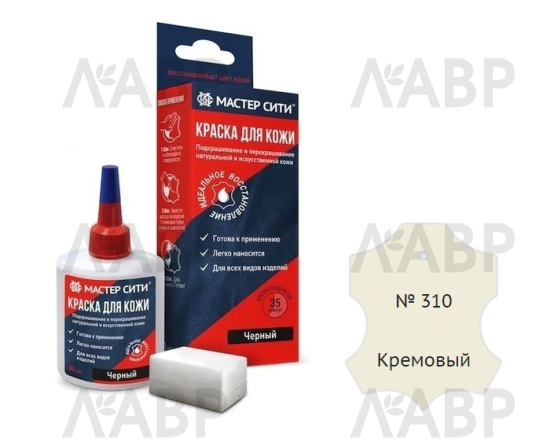 Краска для кожи кремовый 30мл / 16042-9 / оптом и в розницу / мебельная фурнитура "ЛАВР"