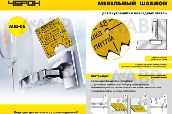 Мебельный кондуктор МШ-06 для внутренних и накладных петель / 58003 / оптом и в розницу / мебельная фурнитура "ЛАВР"