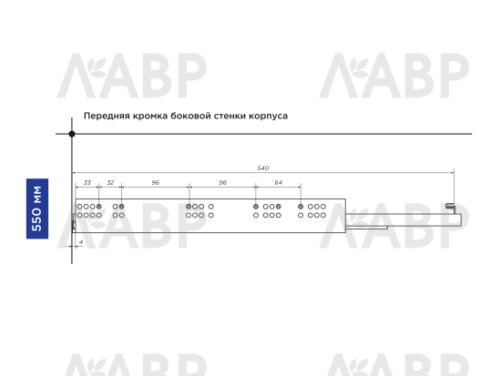 Направляющие скрытого монтажа с доводчиком полного выдвижения 550мм Laurus PRO Монолит  / 509174 / оптом и в розницу / мебельная фурнитура "ЛАВР"