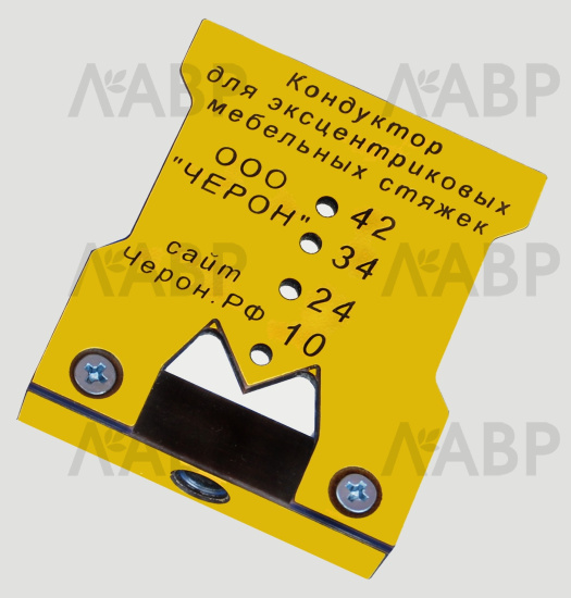 Мебельный кондуктор МК-09 для эксцентриковых стяжек / 58004 / оптом и в розницу / мебельная фурнитура "ЛАВР"