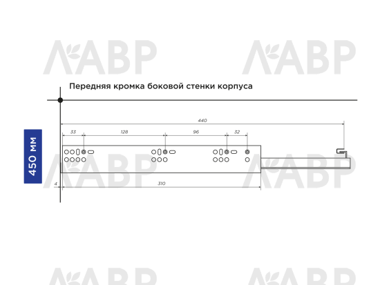 Направляющие скрытого монтажа с доводчиком частичного выдвижения 450мм Laurus PRO Монолит / 509184 / оптом и в розницу / мебельная фурнитура "ЛАВР"