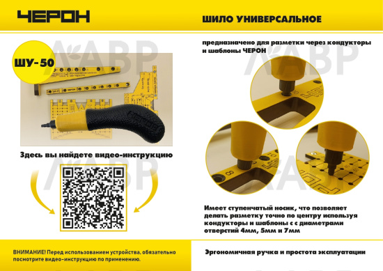 Шило универсальное ШУ-50 / 58262 / оптом и в розницу / мебельная фурнитура "ЛАВР"