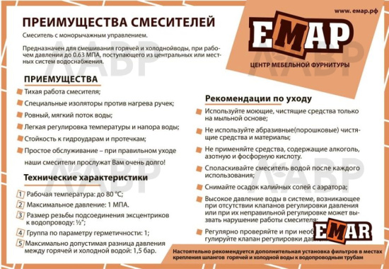 Смеситель хромированный 3004 EMAR / 62483 / оптом и в розницу / мебельная фурнитура "ЛАВР"
