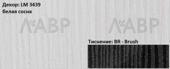 Пластик HPL 3050х1300х0,6 PF LM 3439BR белая сосна Lemark / 63241 / оптом и в розницу / мебельная фурнитура "ЛАВР"