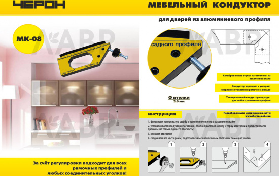 Мебельный кондуктор МК-08 для дверей из алюминиевого профиля / 58011 / оптом и в розницу / мебельная фурнитура "ЛАВР"