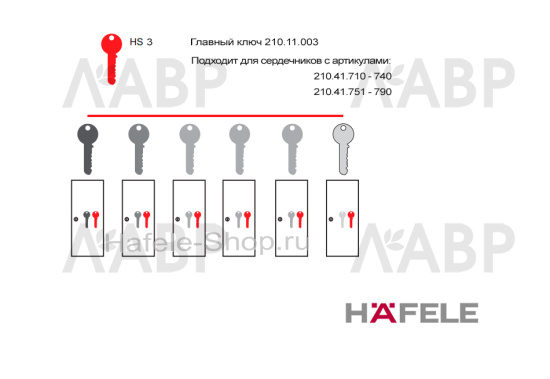 Главный ключ HS3 для замка Symo 210.11.003 Hafele / 49673 / оптом и в розницу / мебельная фурнитура "ЛАВР"