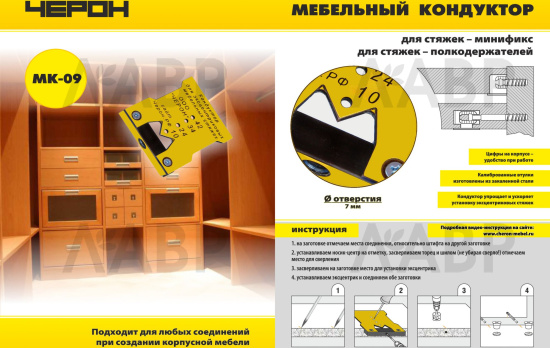 Мебельный кондуктор МК-09 для эксцентриковых стяжек / 58004 / оптом и в розницу / мебельная фурнитура "ЛАВР"