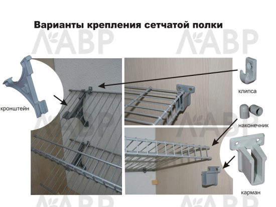 сетчатая полка 400*3000, черная / 25516 / оптом и в розницу / мебельная фурнитура "ЛАВР"