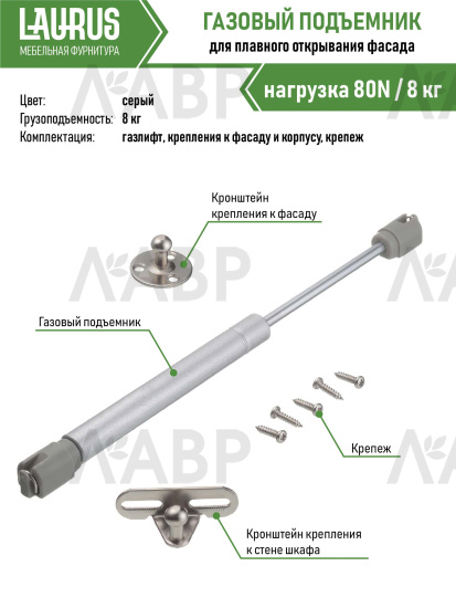 Газовыйф лифт нагрузка 80H GSO1 / 06004 / оптом и в розницу / мебельная фурнитура "ЛАВР"