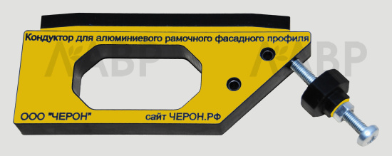 Мебельный кондуктор МК-08 для дверей из алюминиевого профиля / 58011 / оптом и в розницу / мебельная фурнитура "ЛАВР"