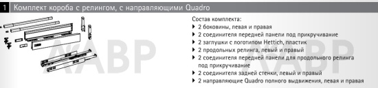 Выдвижной ящик InnoTech Atira с релингом 176*470мм белый 9230060 Hettich / 37610 / оптом и в розницу / мебельная фурнитура "ЛАВР"