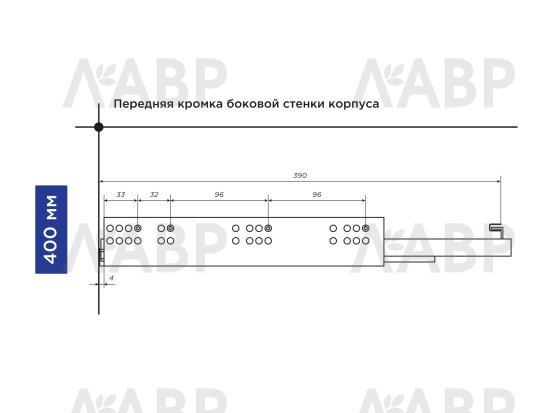 направляющие скрытого монтажа с доводчиком полного выдвижения 400 мм Laurus PRO Монолит  / 509171 / оптом и в розницу / мебельная фурнитура "ЛАВР"