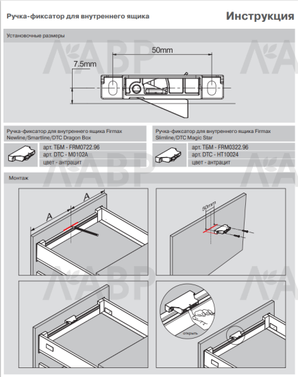 Firmax Slimline ручка-фиксатор для внутреннего ящика,антрацит/FRM0322.96 / 09935 / оптом и в розницу / мебельная фурнитура "ЛАВР"