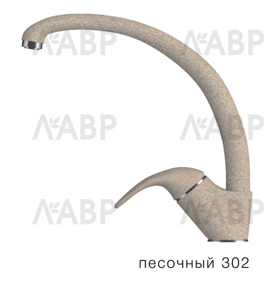 Смеситель высокий излив №302 песочный / 62113 / оптом и в розницу / мебельная фурнитура "ЛАВР"